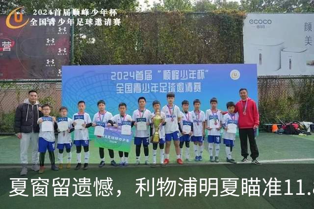 夏窗留遗憾，利物浦明夏瞄准11.8亿元拉扬，顶级替代人选浮出水面