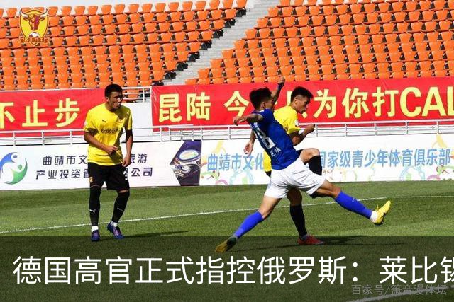 德国高官正式指控俄罗斯：莱比锡机场炸弹无人机事件是俄指使
